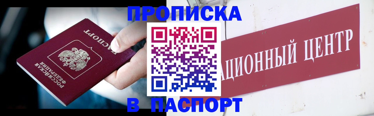 временная регистрация купить в Саратовской области